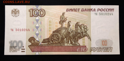 100 рублей 1997 без модификации UNC До 06.04.2021 22:00 - 20210331_022551_copy_2184x1076