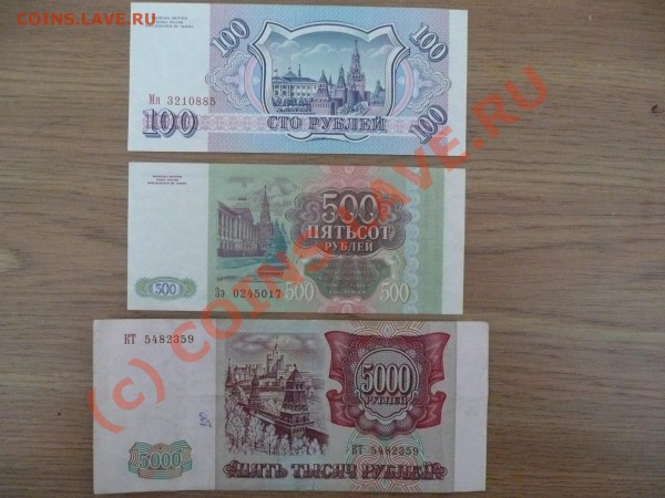 Помогите оценить некоторые купюры - 19932.JPG