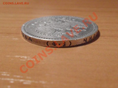1 рубль 1899года (ф.з) до 19.10.11г 22-00 - SAM_0997.JPG