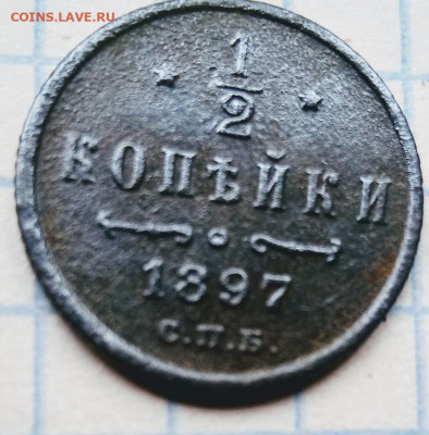 2 копейки 1897 спб - IMG_20210404_131311_5