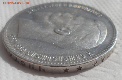 1 РУБЛЬ 1897 ** до 07.04-22.00.00 - SAM_0644.JPG