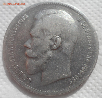 1 РУБЛЬ 1898 АГ до 07.04-22.00.00 - SAM_0638.JPG