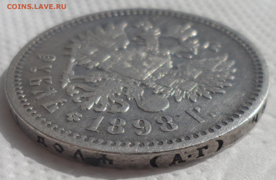 1 РУБЛЬ 1898 АГ до 07.04-22.00.00 - SAM_0637.JPG