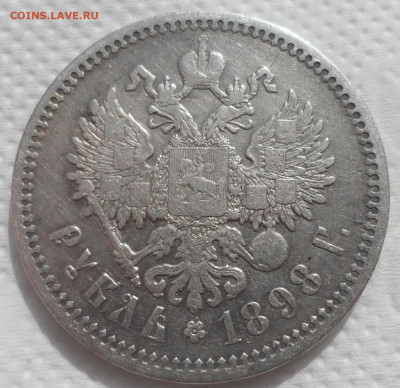 1 РУБЛЬ 1898 АГ до 07.04-22.00.00 - SAM_0635.JPG
