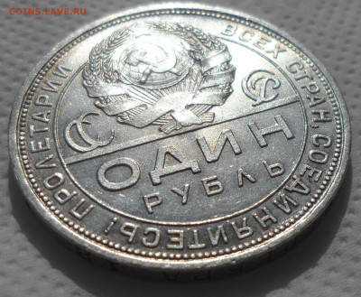1 РУБЛЬ 1924 БЛЕСК до 07.04 - SAM_0634.JPG