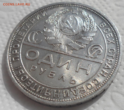 1 РУБЛЬ 1924 БЛЕСК до 07.04 - SAM_0633.JPG