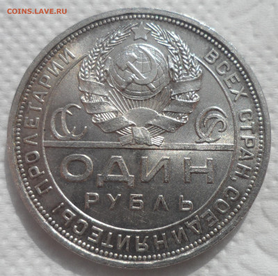 1 РУБЛЬ 1924 БЛЕСК до 07.04 - SAM_0632.JPG