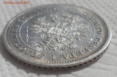 25 копеек 1877 на оценку - SAM_0614.JPG