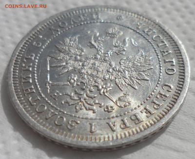 25 копеек 1877 на оценку - SAM_0613.JPG