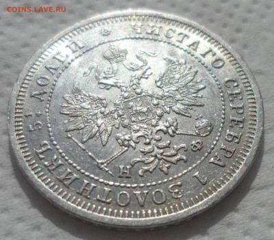 25 копеек 1877 на оценку - SAM_0612.JPG
