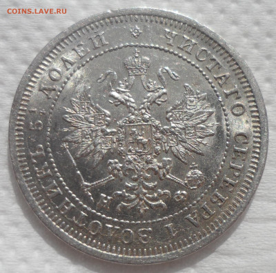 25 копеек 1877 на оценку - SAM_0611.JPG