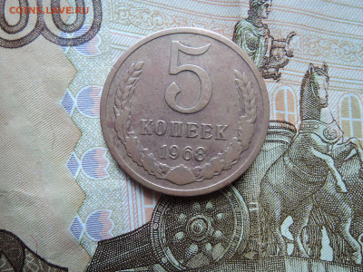 5 коп 1968 - DSCN7277.JPG