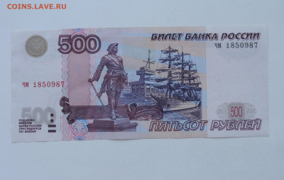 Unc - аUnc 500 р 1997 г. Модификация 2004 до 06.04 - DSC09473.JPG