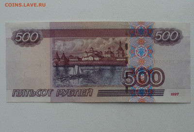 Unc - аUnc 500 р 1997 г. Модификация 2004 до 06.04 - DSC09305.JPG