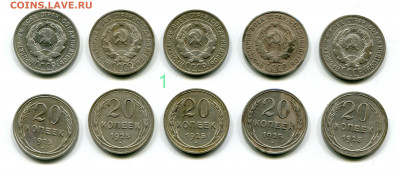 20 копеек 1925 - 2 х 5 шт. - 20 копеек 1925 = 5 шт лот №1