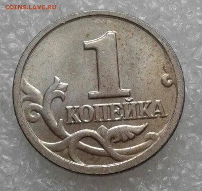 1 коп 2004 м шт.Б, 1 коп 2006м шт.5.11Б +бонусы до 05.03.21 - 20210404_115223-1
