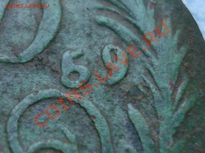 УДИВЛЕН! Копейка 1769 ? не сибирка - DSC07037.JPG