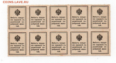 Деньги марки 10коп 1915-17 1 вып сцепка 10шт UNC 06.04 22:00 - img20210404_12430134