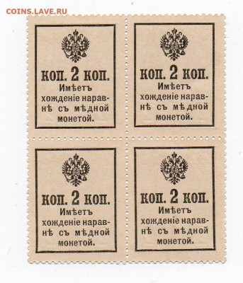 Деньги марки 2коп 1915-17 3 вып сцепка 4шт UNC 06.04 22:00 - img20210404_13095671