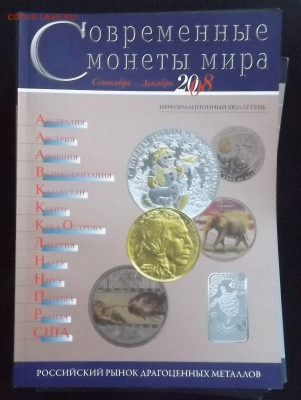 Журналы "Современные монеты мира"-до 09.04.21. 22-40 - DSCF3294.JPG