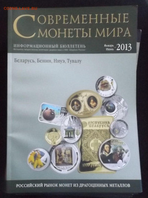 Журналы "Современные монеты мира"-до 09.04.21. 22-40 - DSCF3295.JPG