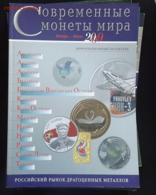 Журналы "Современные монеты мира"-до 09.04.21. 22-40 - DSCF3299.JPG