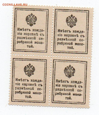 Деньги марки 20коп 1915-17 1 вып сцепка 4шт UNC 06.04 22:00 - img20210404_13495472