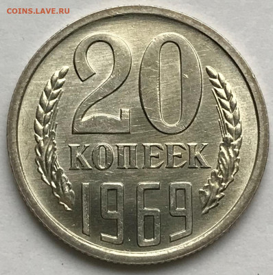 20 копеек 1969 Яркий Мешковой UNC - до 08.04.21 22-00 - IMG_6277.JPG