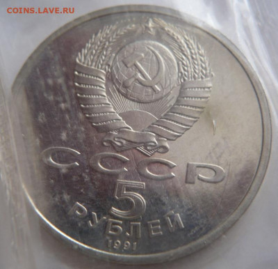 5руб. Архангельский собор 1991г. пруф запайка до 22-00.07.04 - P1430910.JPG