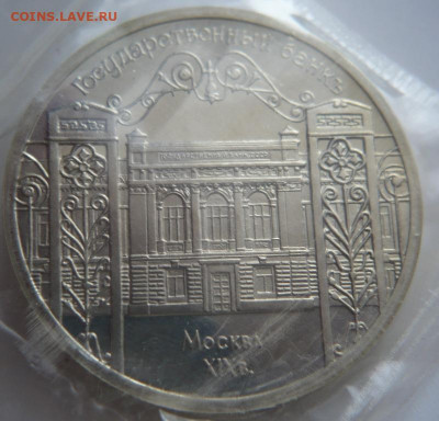 5 руб. Госбанк 1991г. пруф запайка до 22-00.07.04.21.г. мск - P1430911.JPG