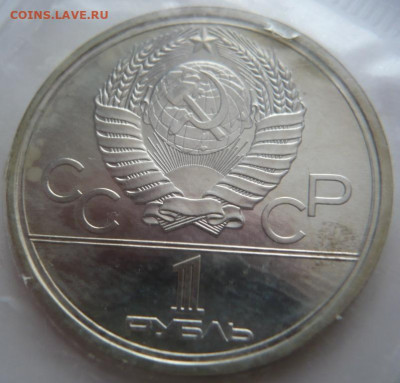 1 руб. Моссовет 1980 г. стародел пруф запайка до 22-00.07.04 - P1430895.JPG