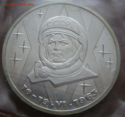 1руб. Терешкова 1983 г. стародел пруф запайка до 22-00.07.04 - P1440040.JPG
