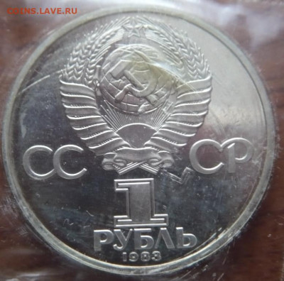 1 руб. Маркс 1983г. стародел пруф запайка до 22-00.07.04.21 - P1440044.JPG