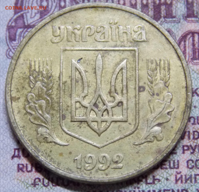 10 и 50 копеек 1992 Украина на оценку - DSCN0529 (2).JPG