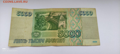 5000 рублей 1995. до 06.04.21 22-00 по МСК - IMG_20210404_120225-min