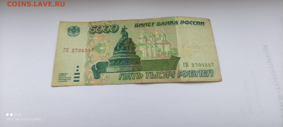 5000 рублей 1995. до 06.04.21 22-00 по МСК - IMG_20210404_120156_1-min