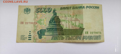 5000 рублей 1995. до 06.04.21 22-00 по МСК - IMG_20210404_120436-min