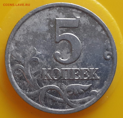 5 копеек 2001 М. Брак? - 5 коп. 2001 М