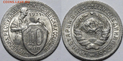10, 15, 20 копеек 1931 UNC - _MG_5967.JPG