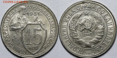 10, 15, 20 копеек 1931 UNC - _MG_5794.JPG