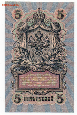 5 руб. 1909 г 3 шт.UNC разные кассиры 06.04 22:00 - img20210404_15562790