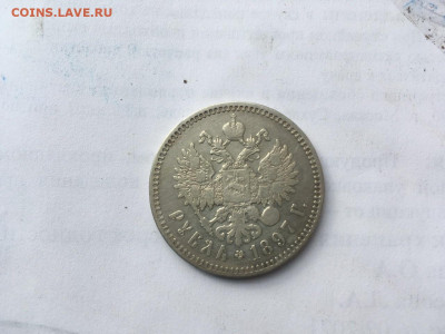 1 рубль 1897г ** до 9.04.2021, 22:00 по мск - 26FDB5EA-099C-4D73-8B23-CDA3243734C9