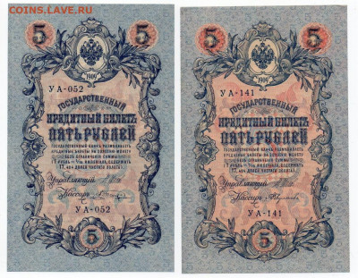 5 руб. 1909 г 3 шт.UNC разные кассиры 06.04 22:00 - img20210404_15521564_Fotor