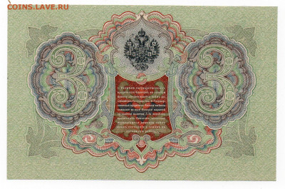 3 руб. 1905 г UNC 06.04 до 22:00 - img20210404_16093214