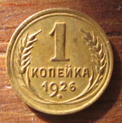 21 в 22-30 - 1к1926р