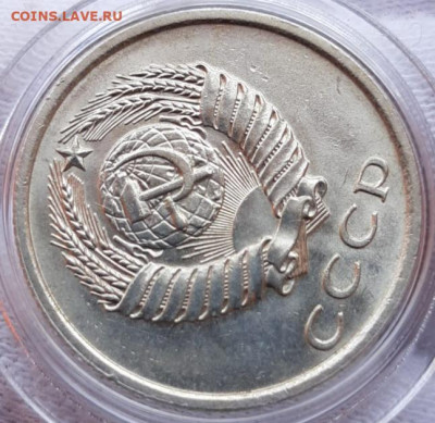 20 копеек 1975 UNC Мешковая? - 20210404_165458