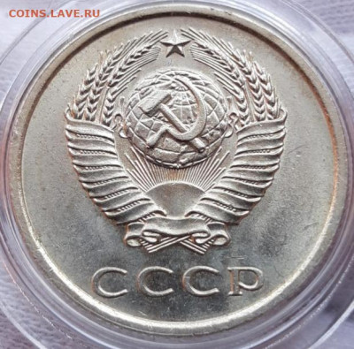 20 копеек 1975 UNC Мешковая? - 20210404_165443