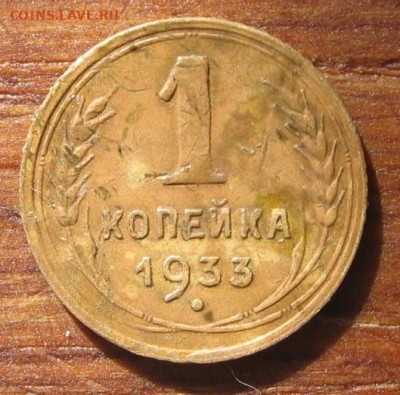 21 в 22-30 - 1к1933р