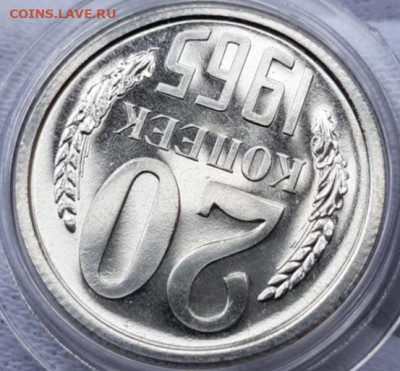 20 копеек 1965 - 1968 UNC - 20210404_165722