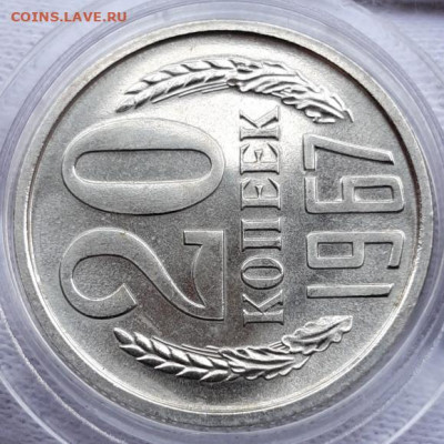 20 копеек 1965 - 1968 UNC - 20210404_170804